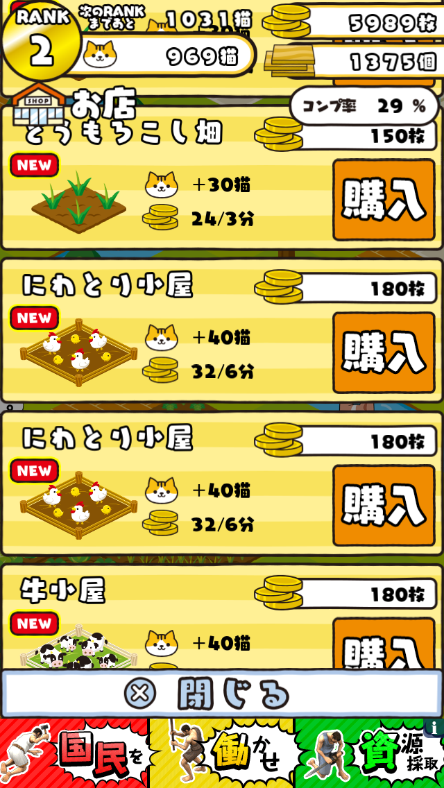 androidアプリ 開拓！ねこねこ島〜かわいいニャンコたちと楽しい街づくり〜攻略スクリーンショット1