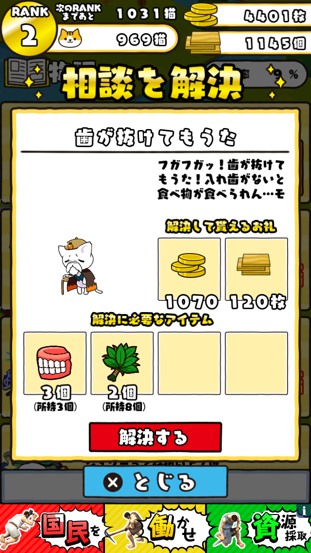 androidアプリ 開拓！ねこねこ島〜かわいいニャンコたちと楽しい街づくり〜攻略スクリーンショット3
