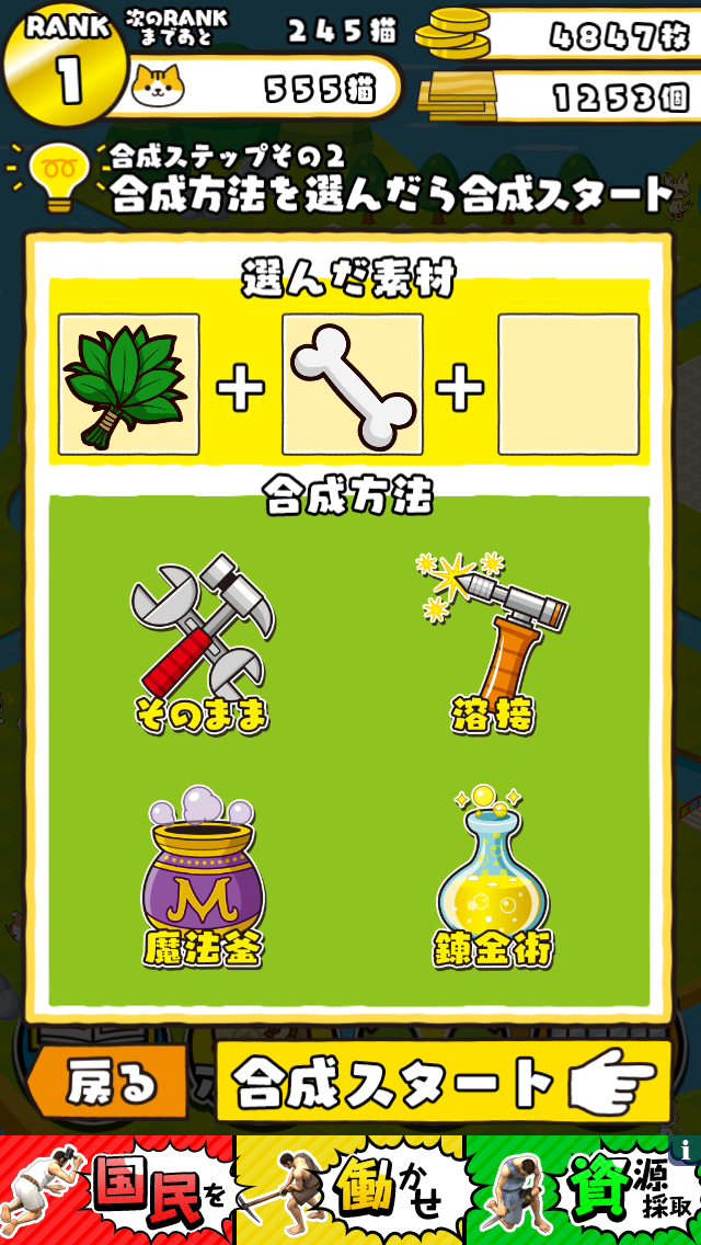 androidアプリ 開拓！ねこねこ島〜かわいいニャンコたちと楽しい街づくり〜攻略スクリーンショット4