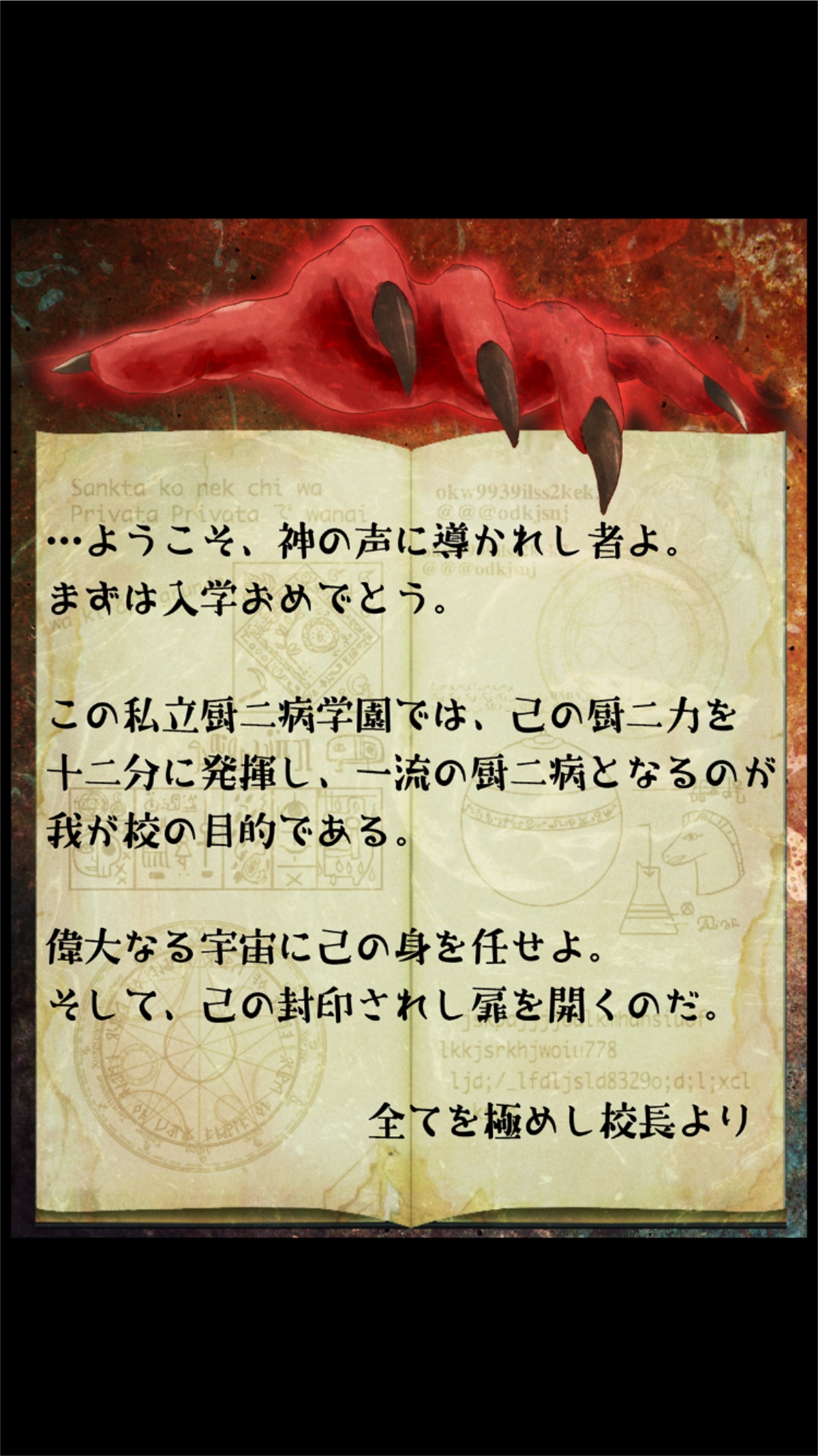 少年A 〜 妄想 と 幻想 〜  androidアプリスクリーンショット2