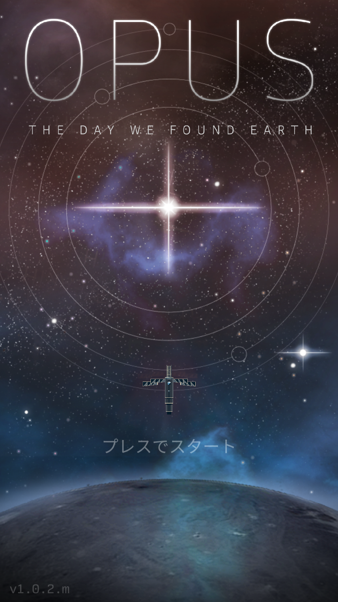 androidアプリ OPUS 地球計画攻略スクリーンショット1