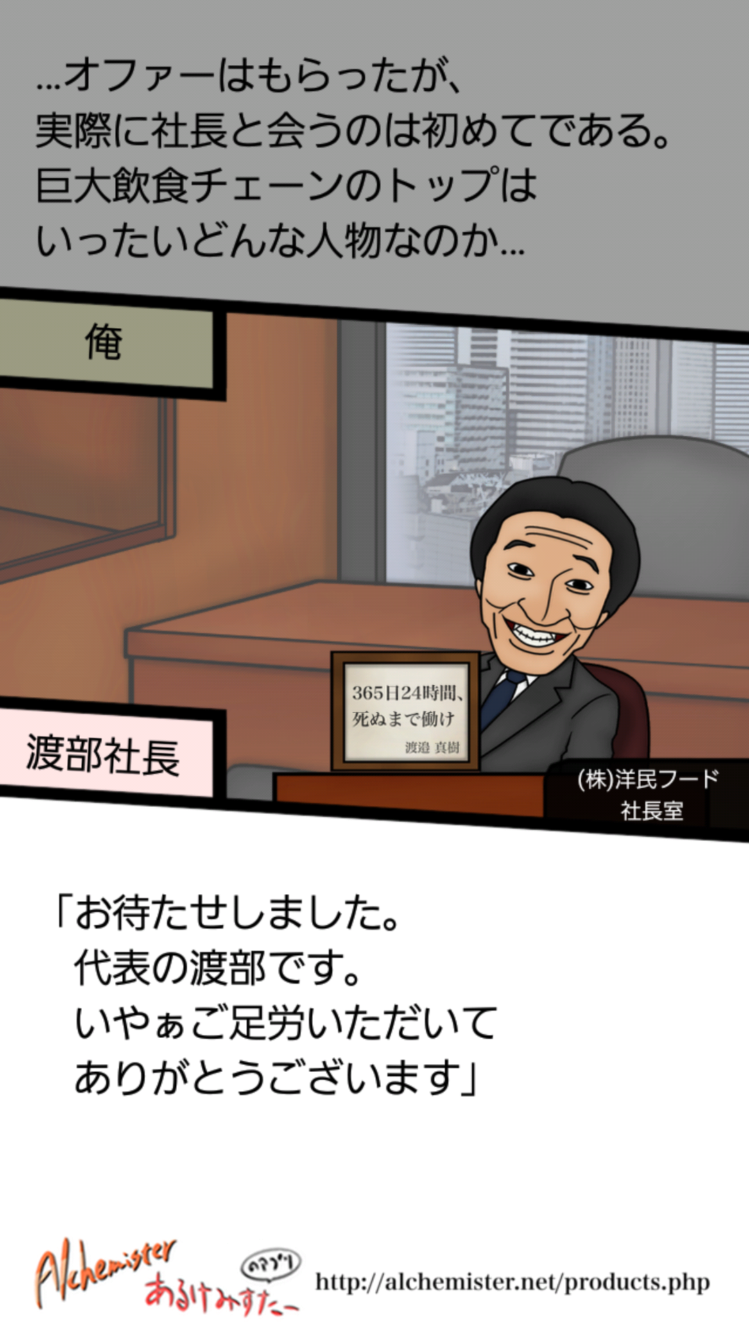 androidアプリ 俺の就活〜恐怖の学生採用物語〜攻略スクリーンショット1