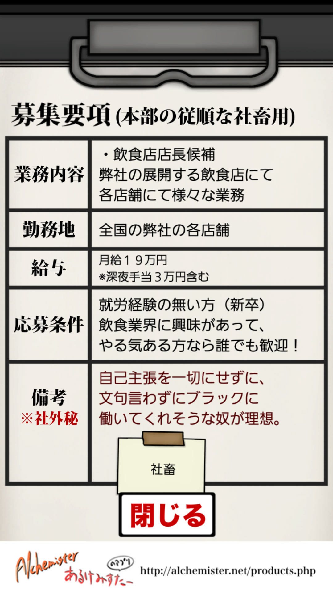 androidアプリ 俺の就活〜恐怖の学生採用物語〜攻略スクリーンショット4