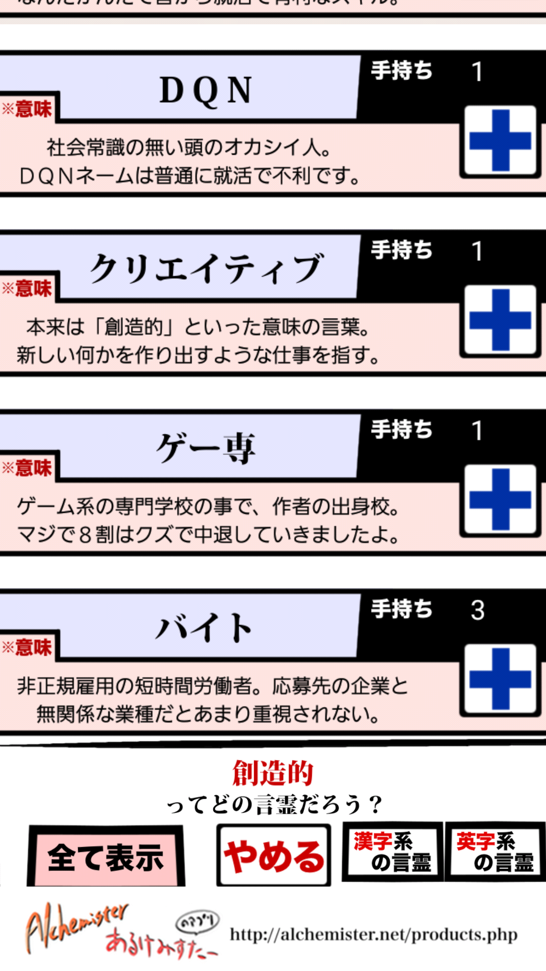 androidアプリ 俺の就活〜恐怖の学生採用物語〜攻略スクリーンショット7