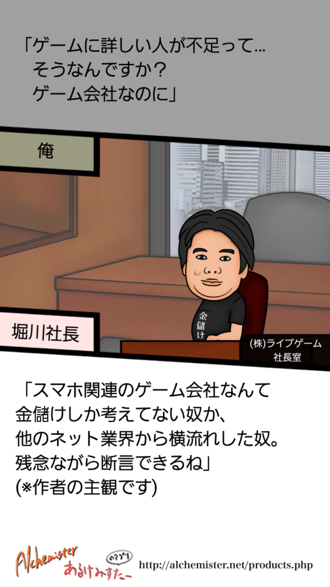 androidアプリ 俺の就活〜恐怖の学生採用物語〜攻略スクリーンショット8