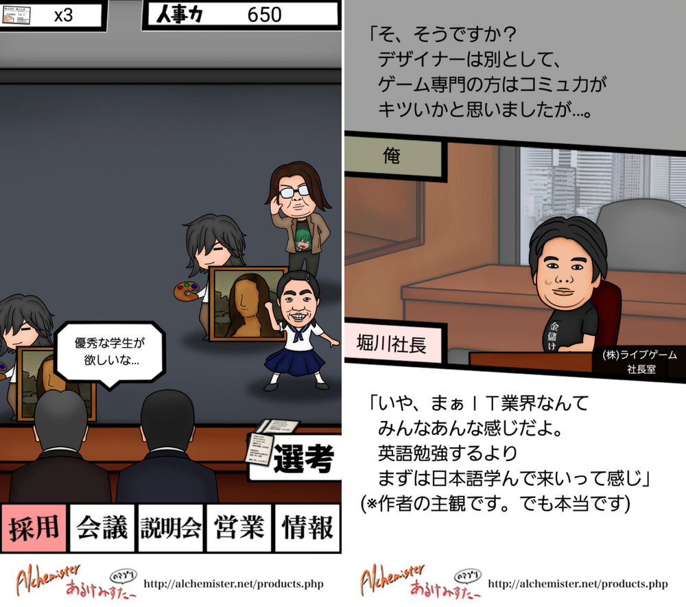 俺の就活〜恐怖の学生採用物語〜 androidアプリスクリーンショット1