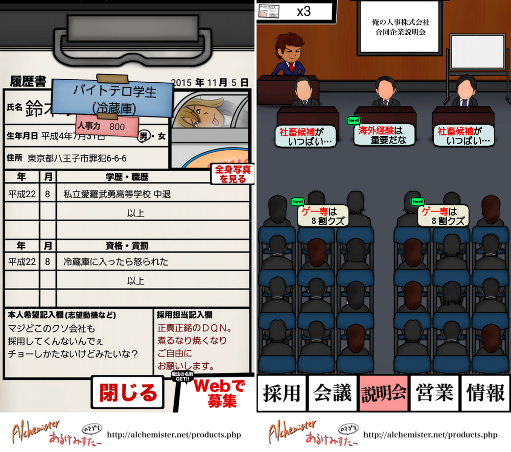俺の就活〜恐怖の学生採用物語〜 androidアプリスクリーンショット2