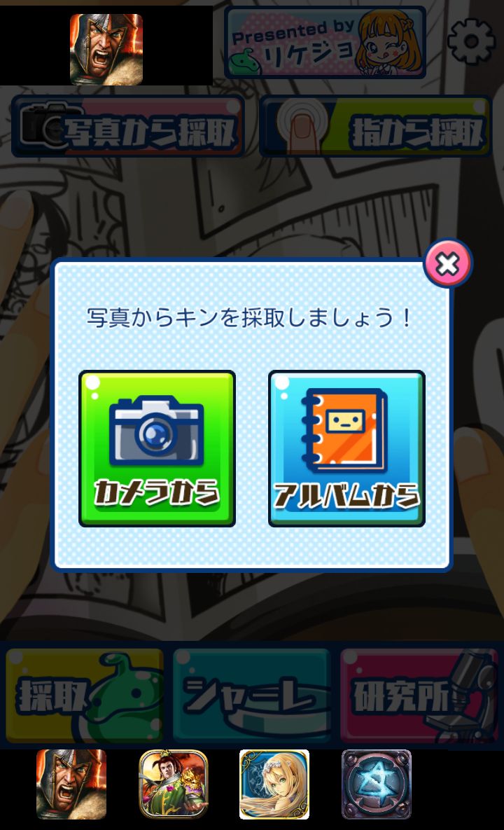 androidアプリ リケジョ菌デミー攻略スクリーンショット4