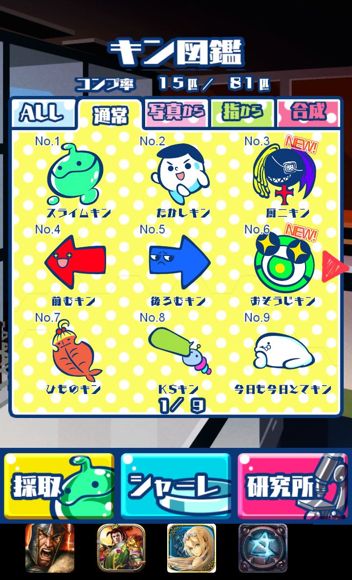 androidアプリ リケジョ菌デミー攻略スクリーンショット5