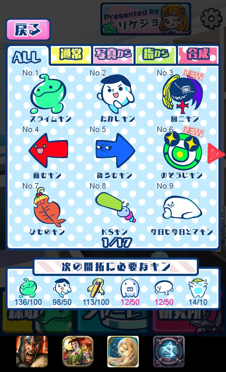 リケジョ菌デミー androidアプリスクリーンショット3
