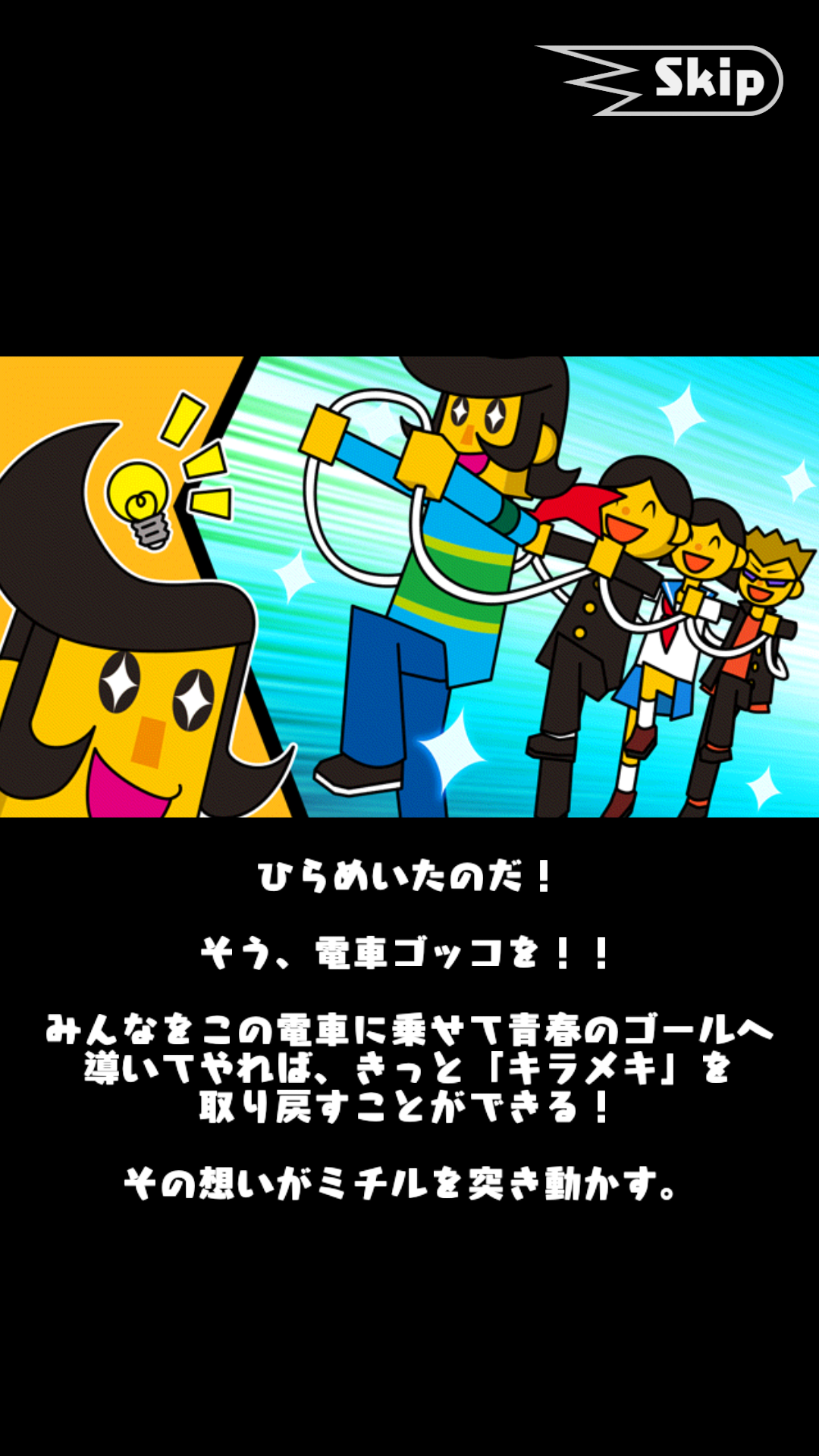 androidアプリ 青春エキスプレス攻略スクリーンショット1