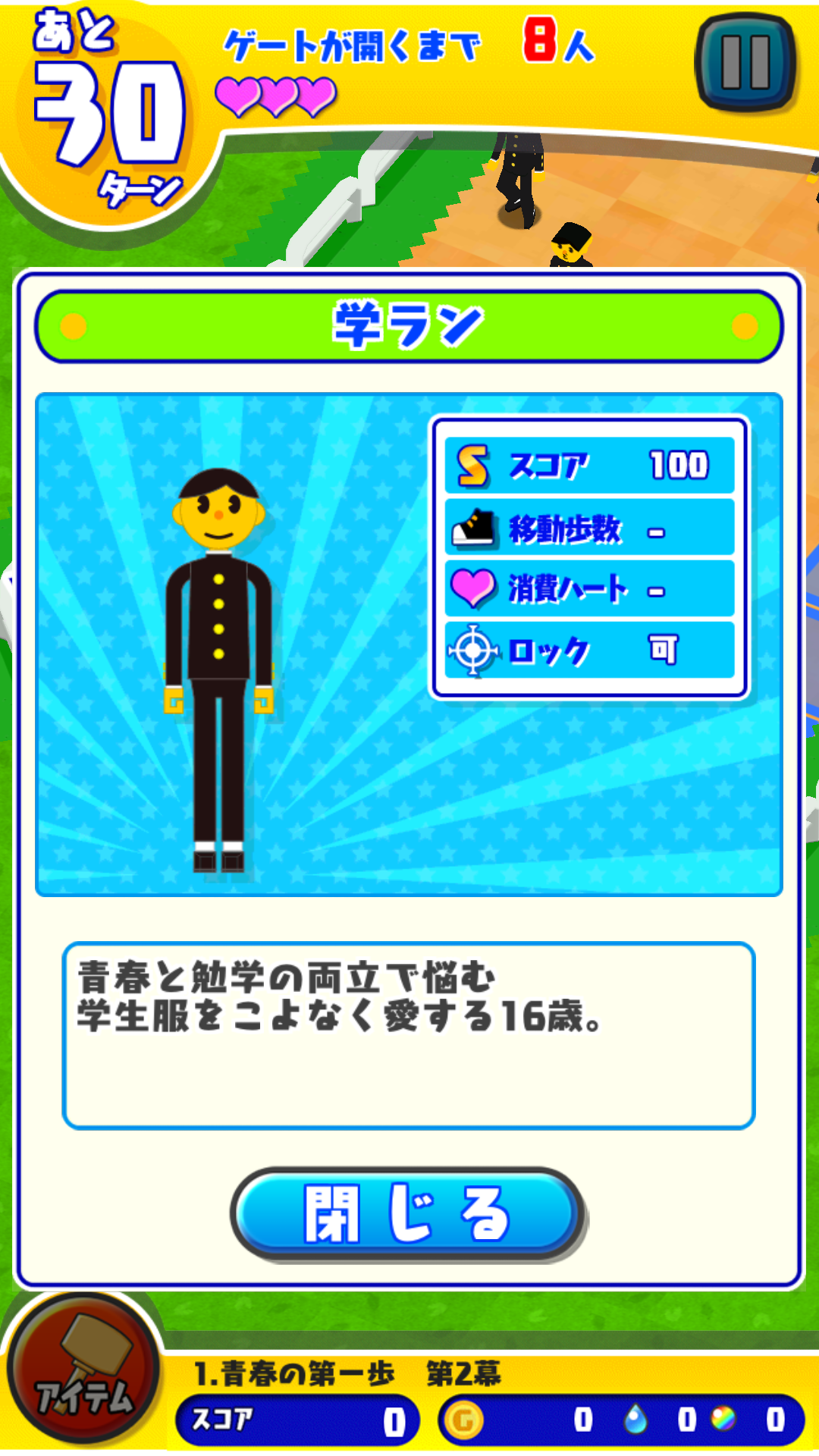 androidアプリ 青春エキスプレス攻略スクリーンショット4