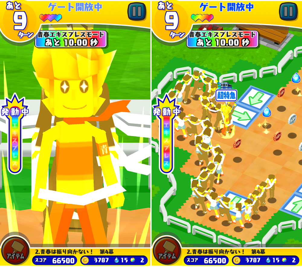 青春エキスプレス androidアプリスクリーンショット3