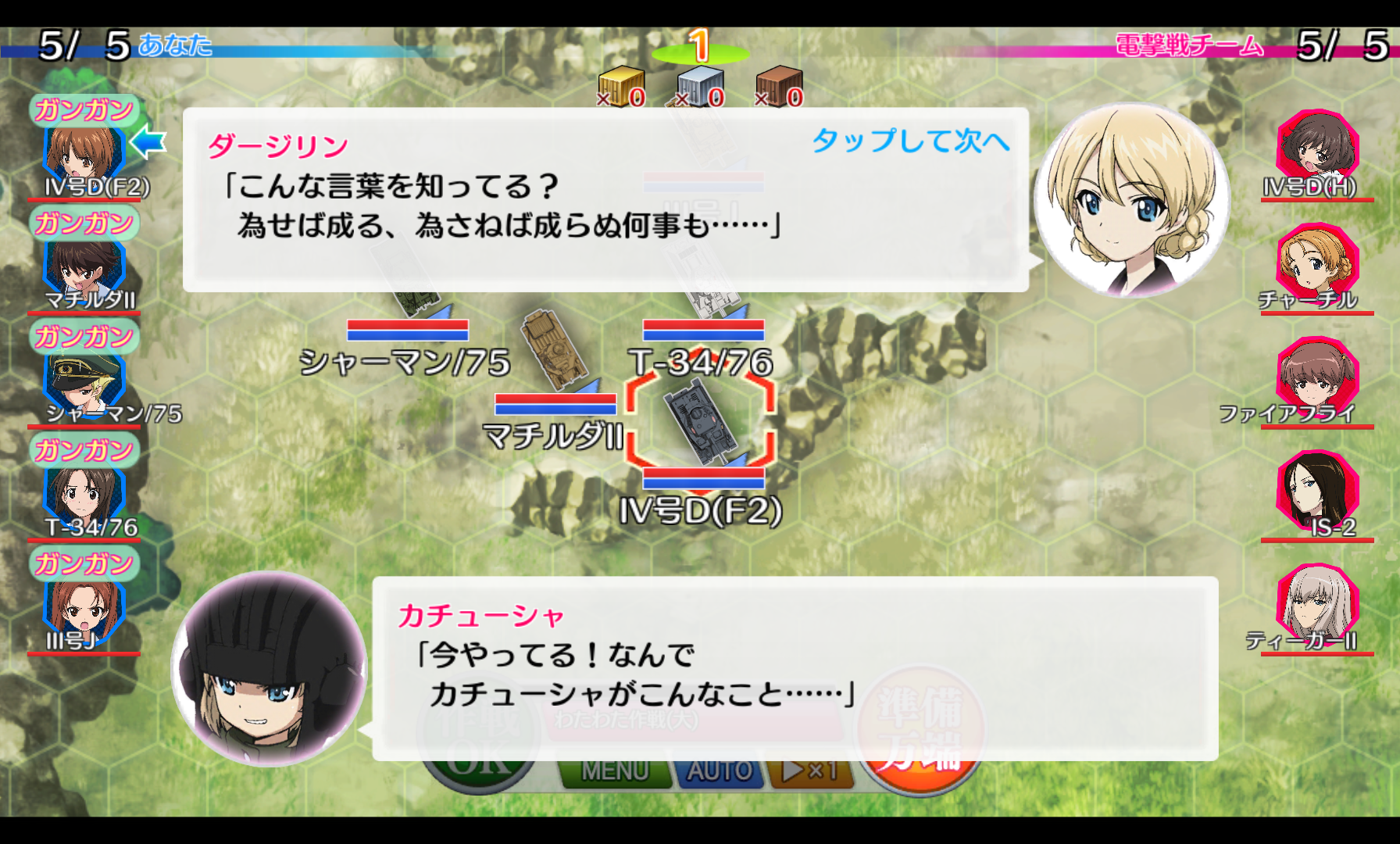 androidアプリ ガールズ＆パンツァー 戦車道大作戦！攻略スクリーンショット1