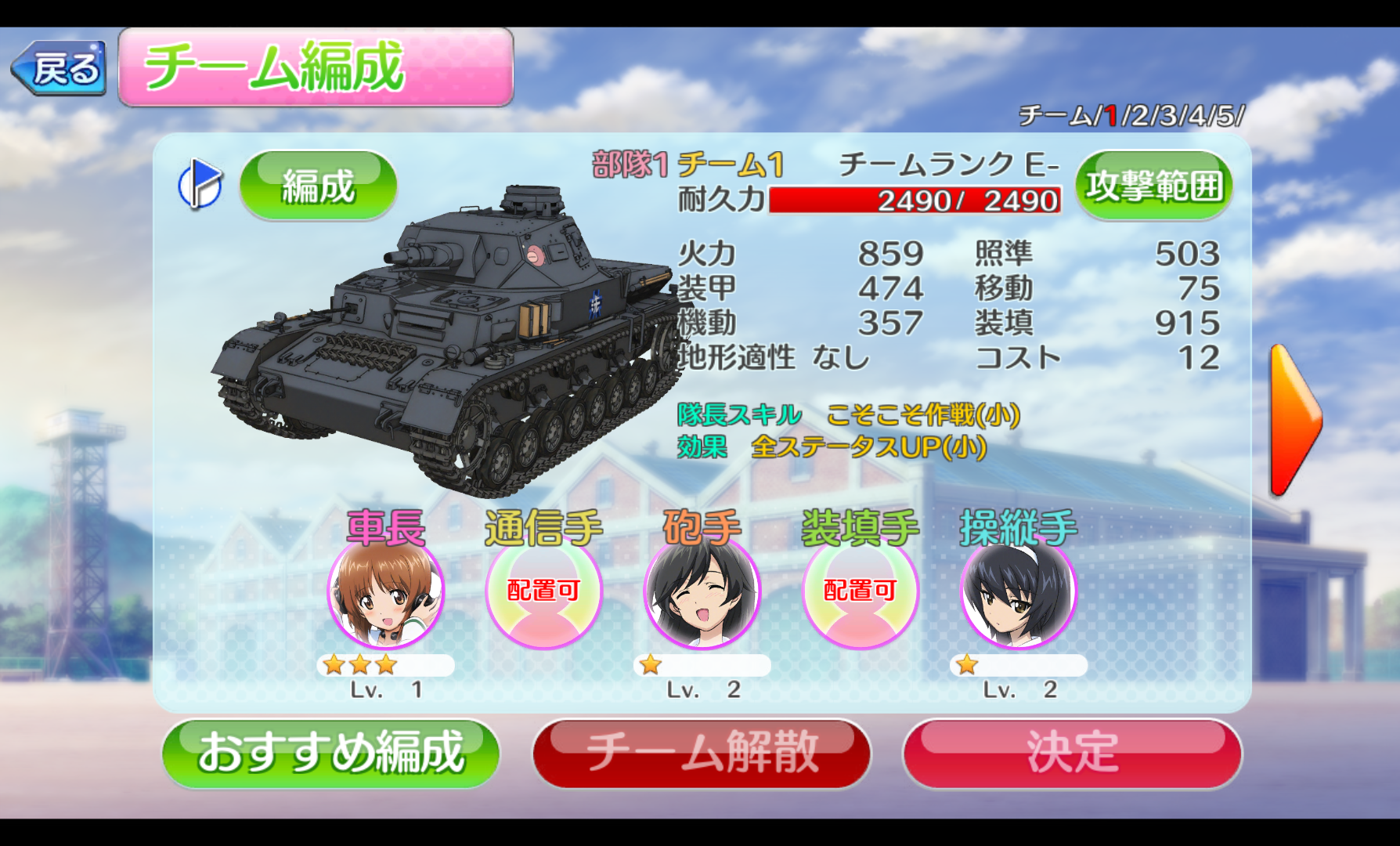 androidアプリ ガールズ＆パンツァー 戦車道大作戦！攻略スクリーンショット4