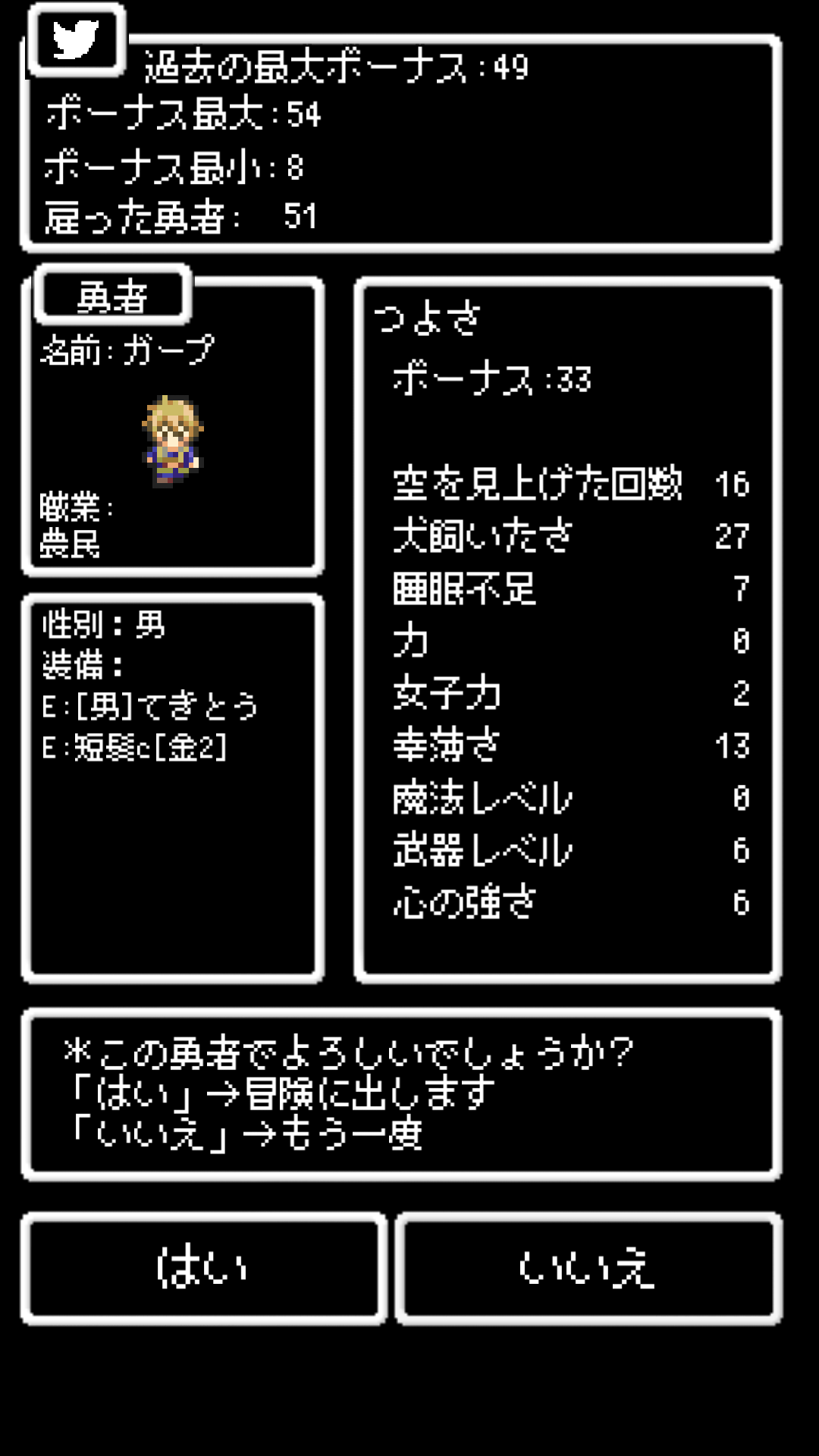 androidアプリ ゆぼひくっ！(勇者のボーナス低すぎ…？)攻略スクリーンショット2