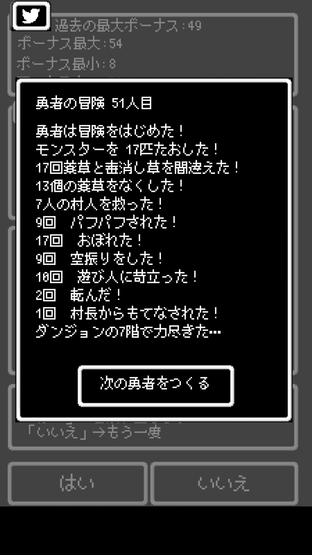 androidアプリ ゆぼひくっ！(勇者のボーナス低すぎ…？)攻略スクリーンショット3