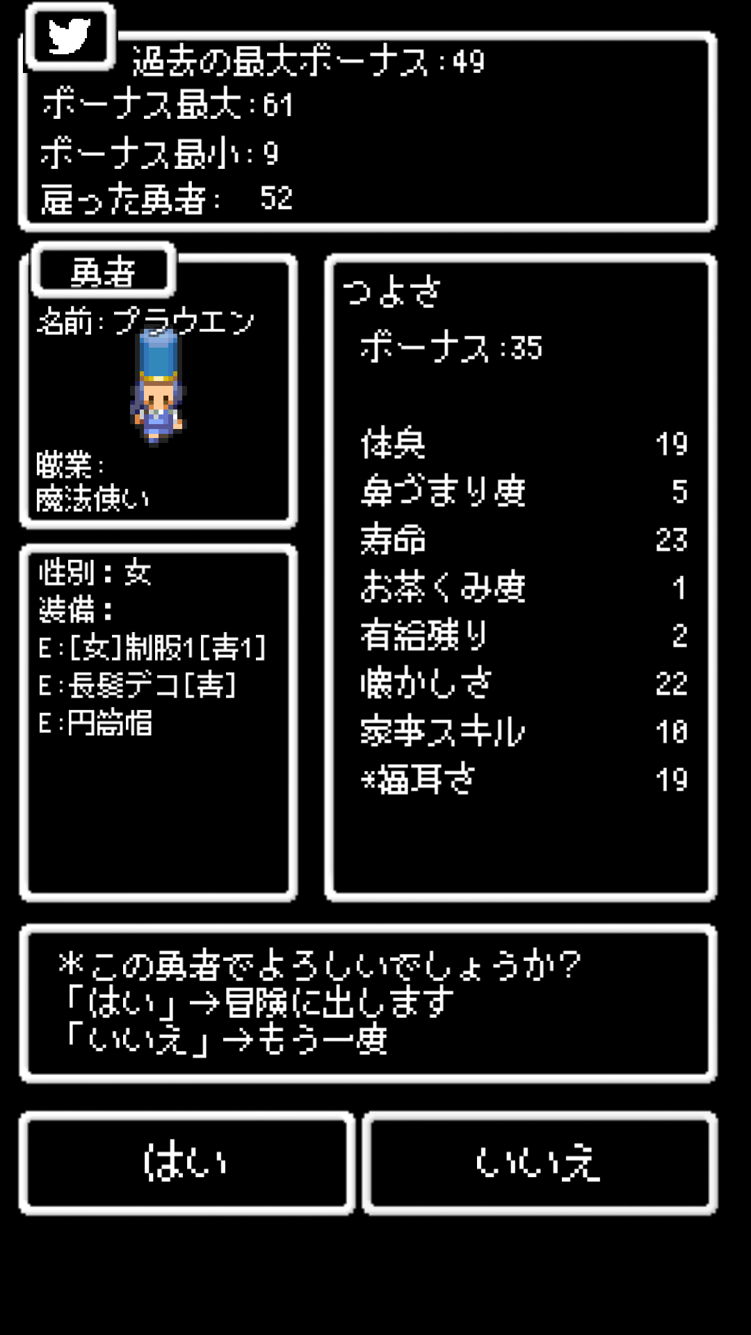 androidアプリ ゆぼひくっ！(勇者のボーナス低すぎ…？)攻略スクリーンショット4