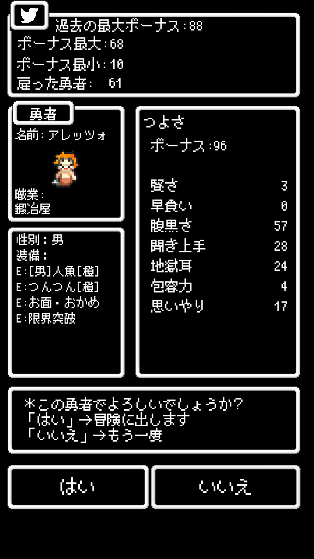 androidアプリ ゆぼひくっ！(勇者のボーナス低すぎ…？)攻略スクリーンショット6