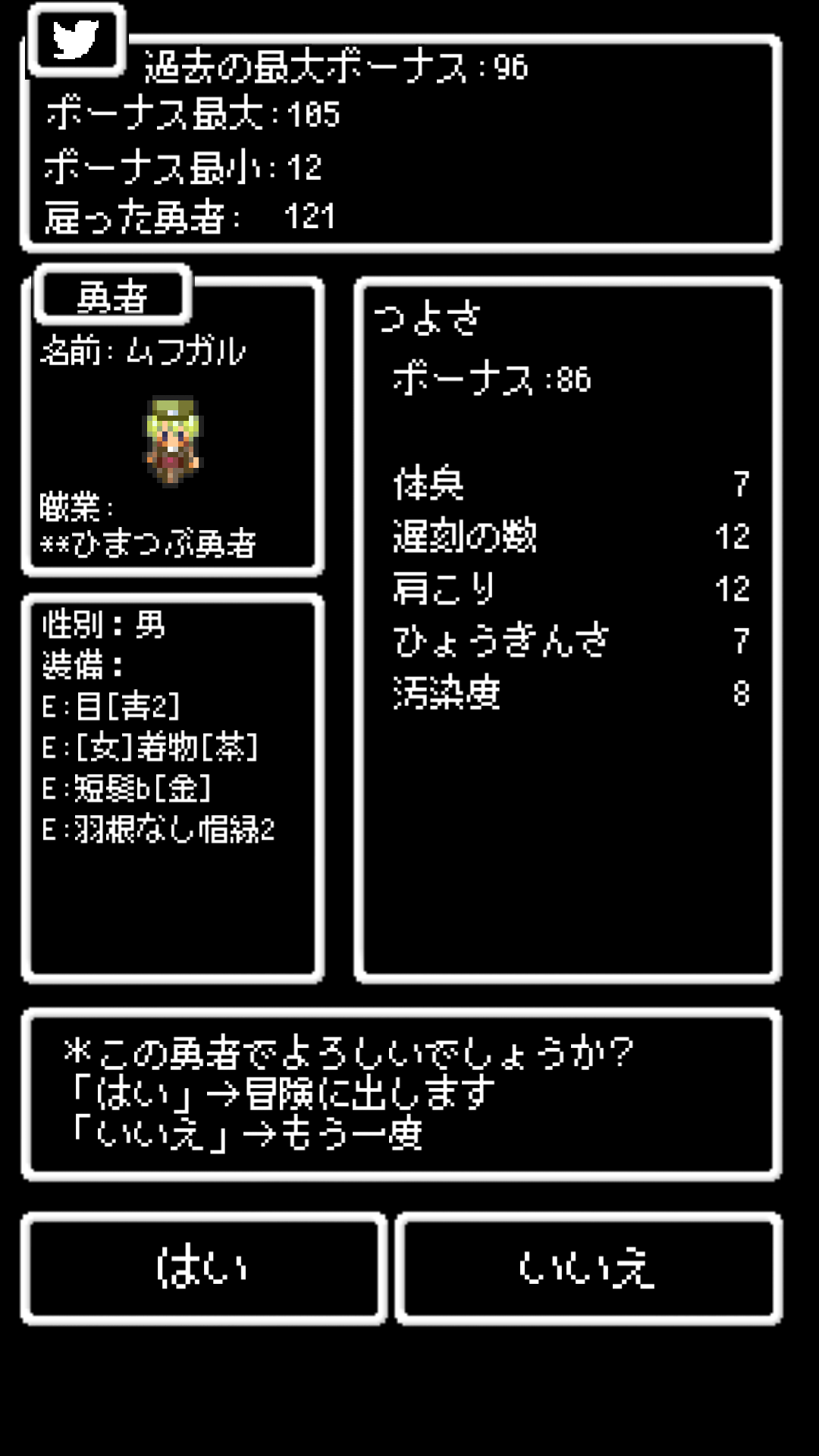 androidアプリ ゆぼひくっ！(勇者のボーナス低すぎ…？)攻略スクリーンショット7
