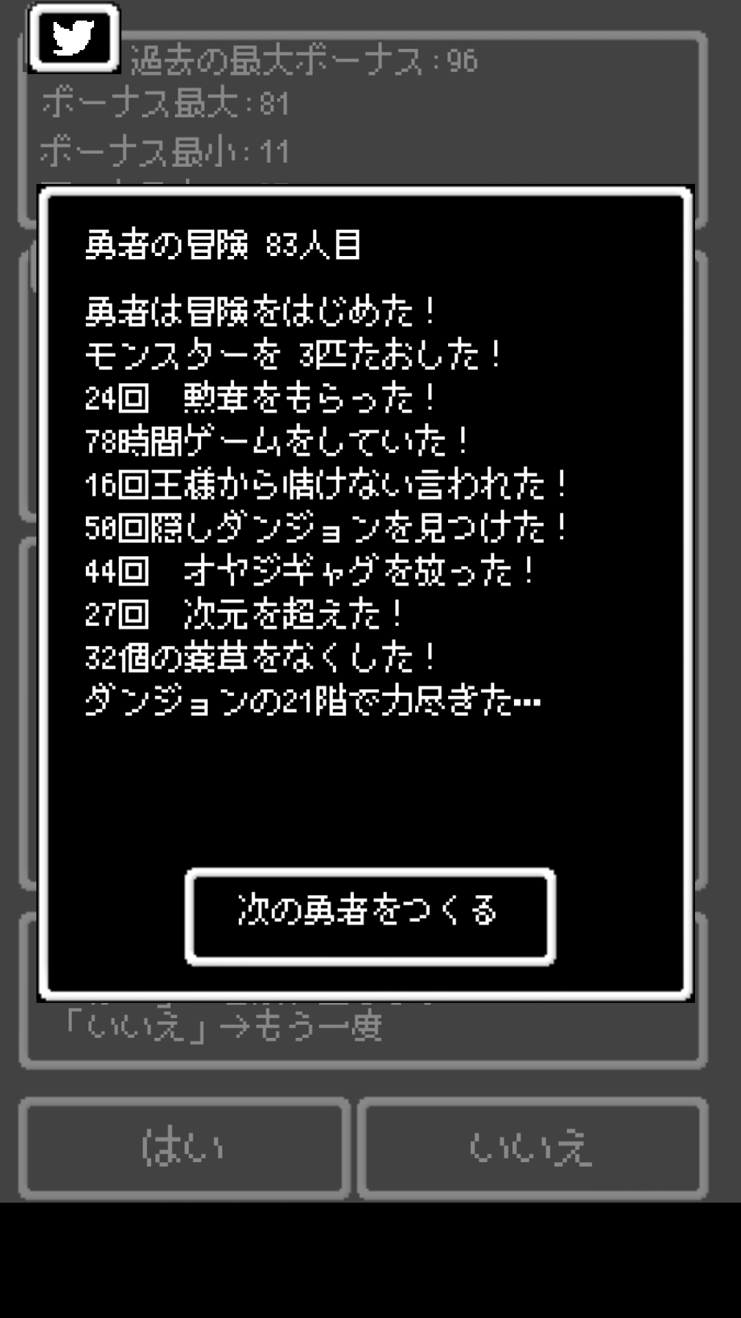 androidアプリ ゆぼひくっ！(勇者のボーナス低すぎ…？)攻略スクリーンショット8
