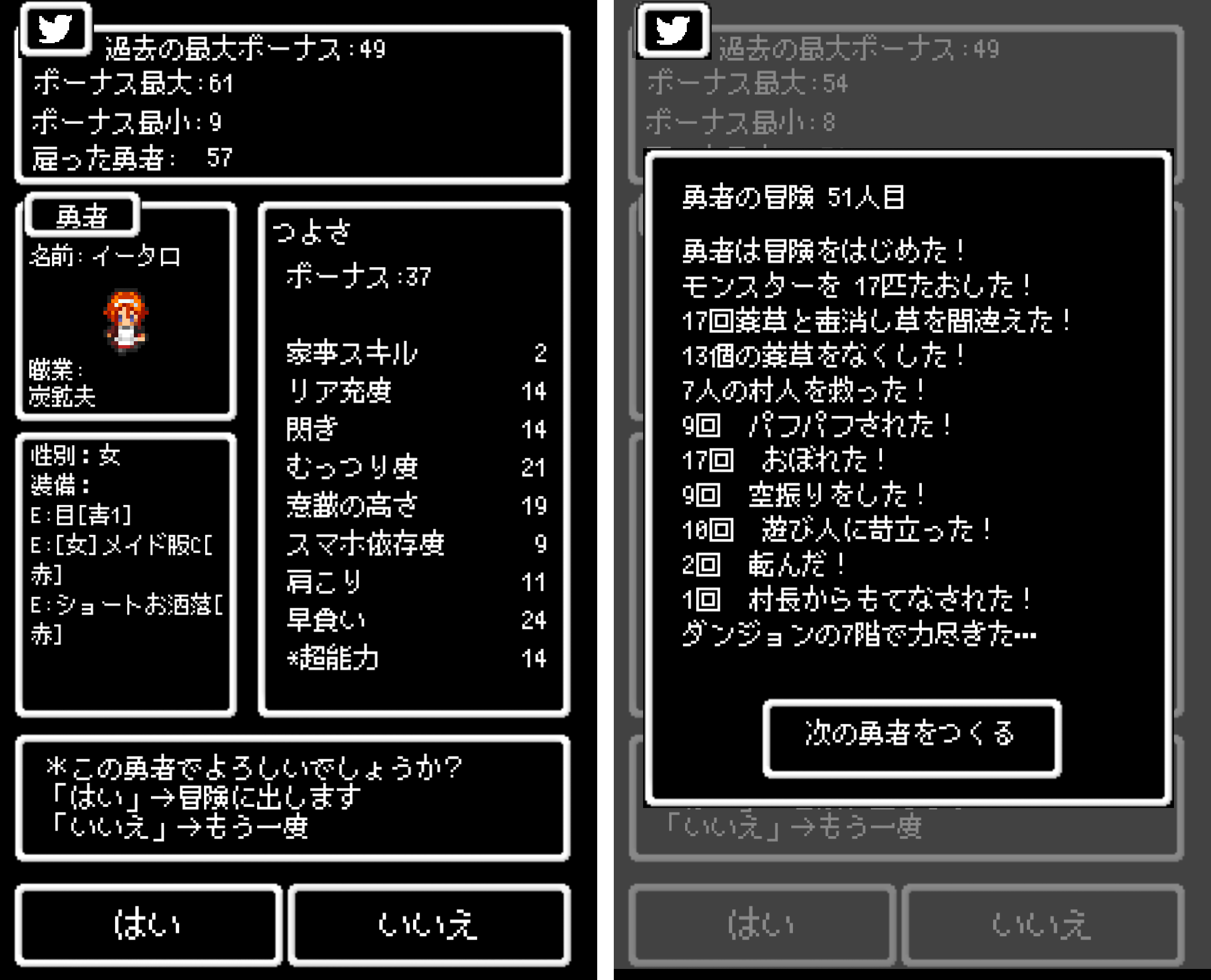 ゆぼひくっ！(勇者のボーナス低すぎ…？) androidアプリスクリーンショット1