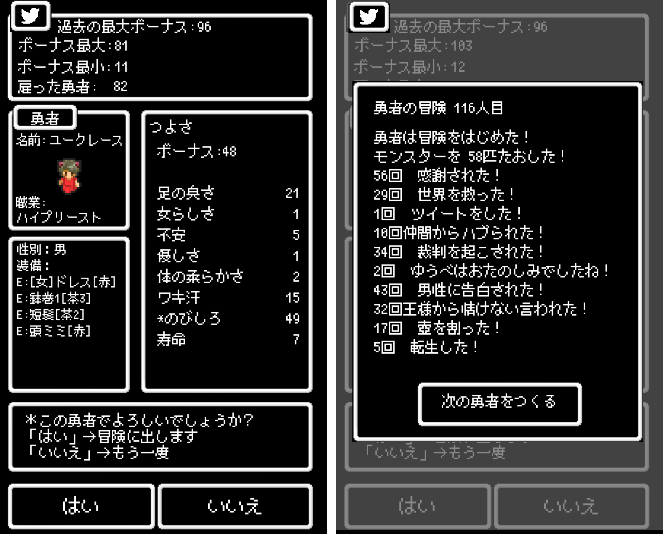 ゆぼひくっ！(勇者のボーナス低すぎ…？) androidアプリスクリーンショット2