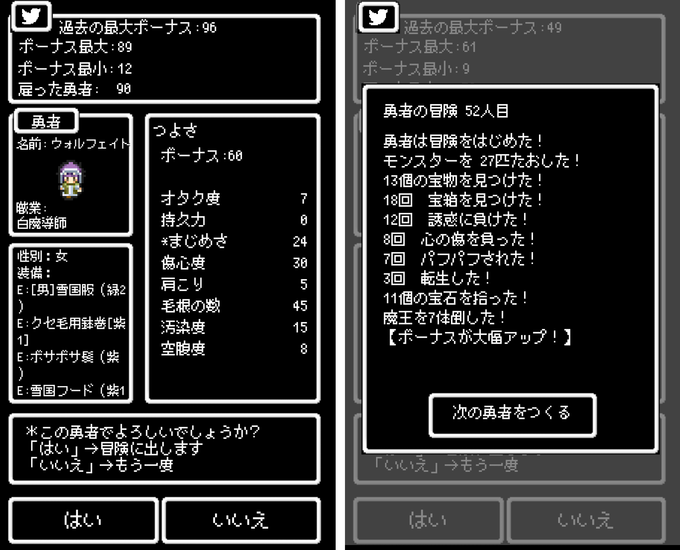 ゆぼひくっ！(勇者のボーナス低すぎ…？) androidアプリスクリーンショット3