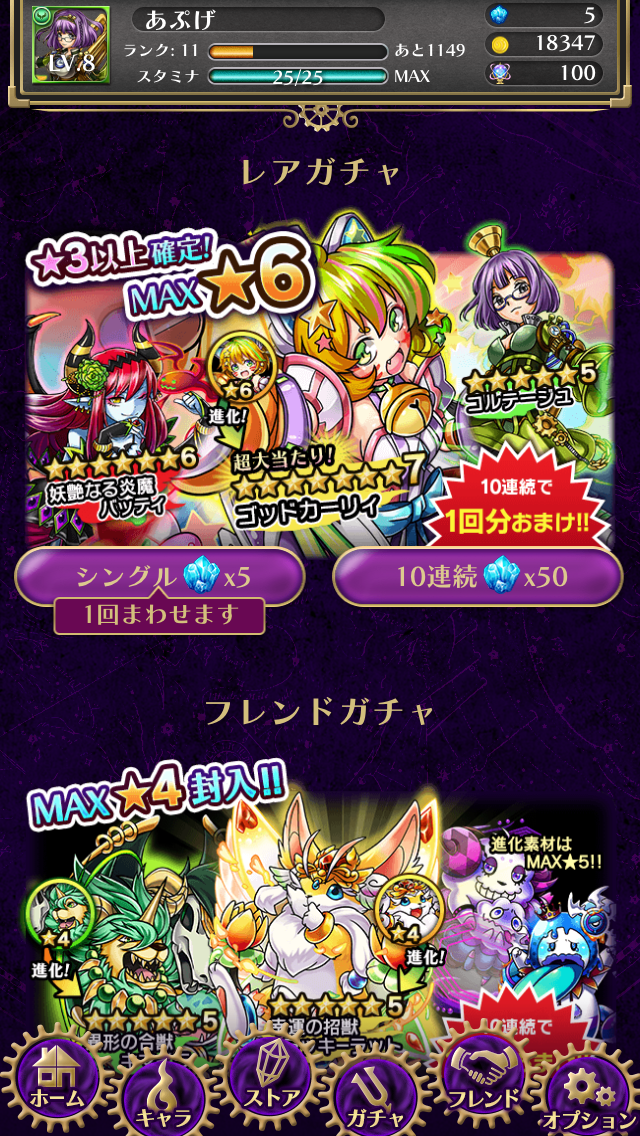 androidアプリ アストラルトラベリング攻略スクリーンショット4