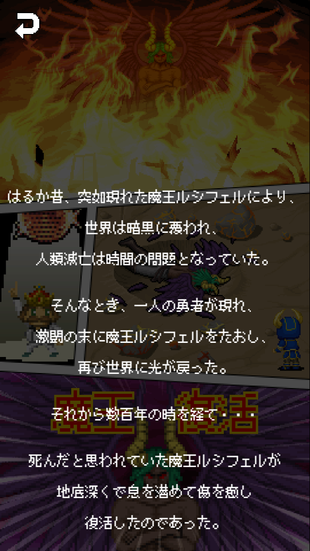 androidアプリ 魔王倒しに行くのダルいから連れてきてよ王様。ついでにザコモンスターも。攻略スクリーンショット1