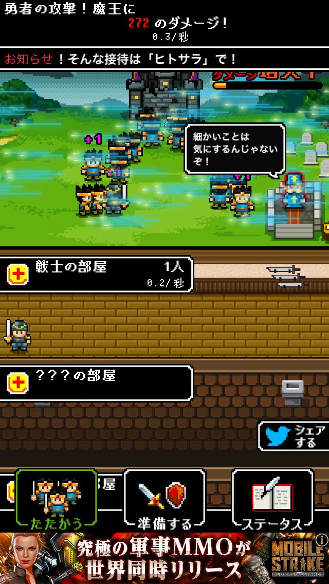 androidアプリ 【悲報】人類みんな勇者計画～雑魚勇者がだくだく復活～攻略スクリーンショット2