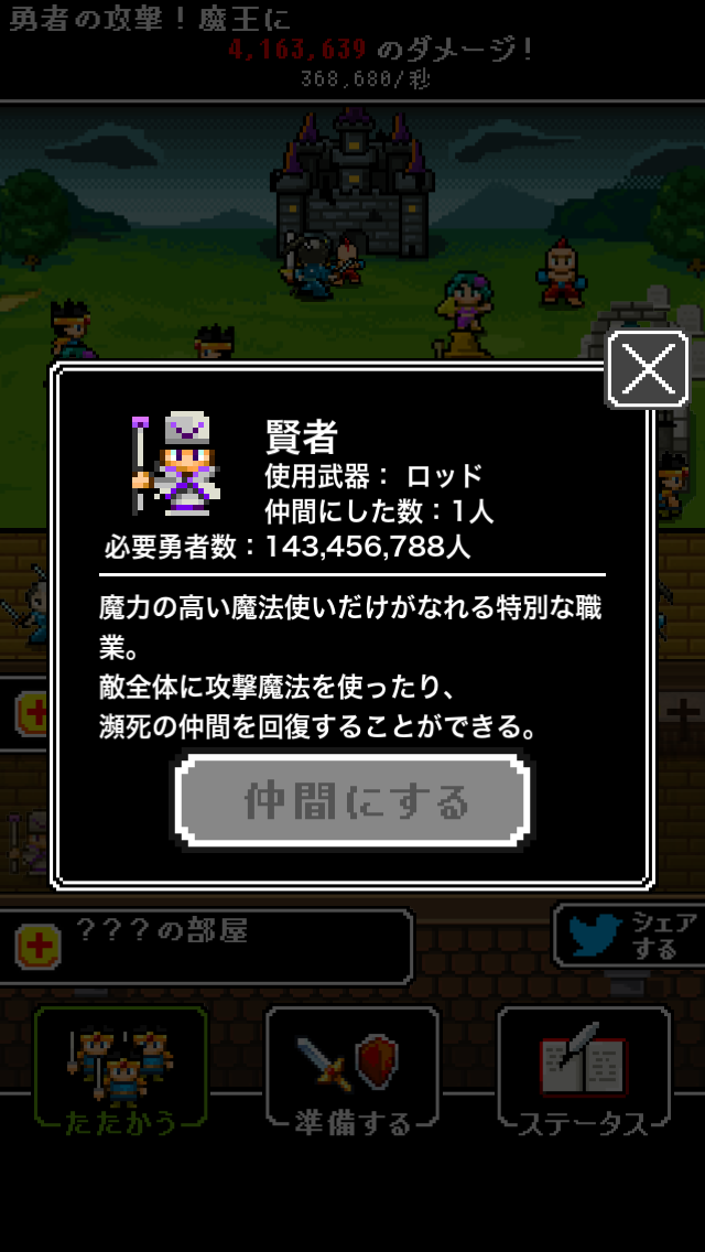 androidアプリ 【悲報】人類みんな勇者計画～雑魚勇者がだくだく復活～攻略スクリーンショット3