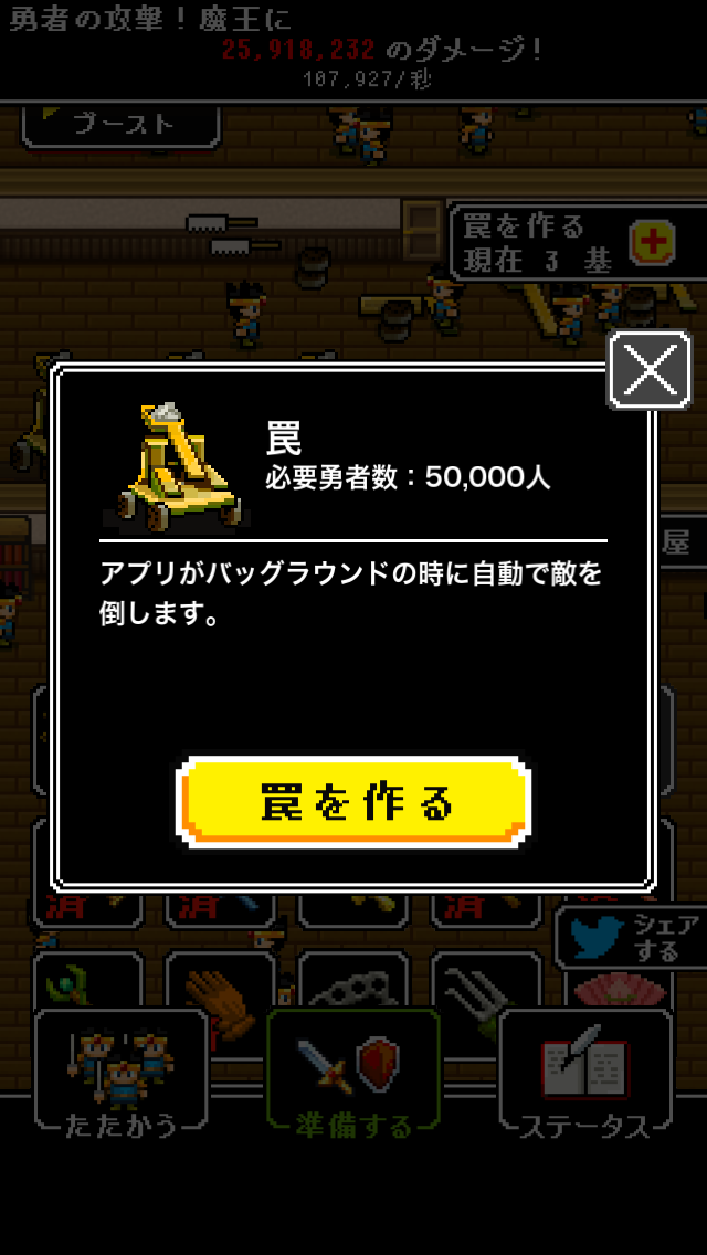 androidアプリ 【悲報】人類みんな勇者計画～雑魚勇者がだくだく復活～攻略スクリーンショット5
