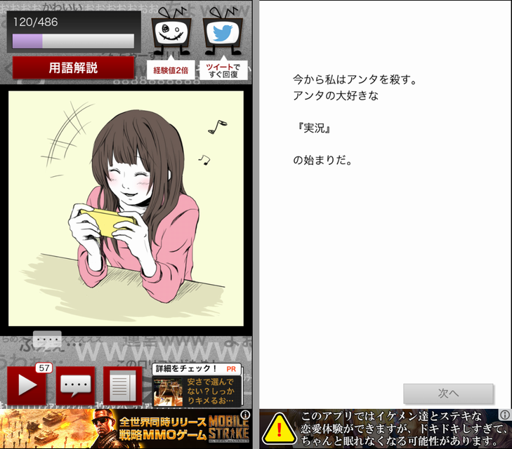【実況】今からカレシを葬る androidアプリスクリーンショット1
