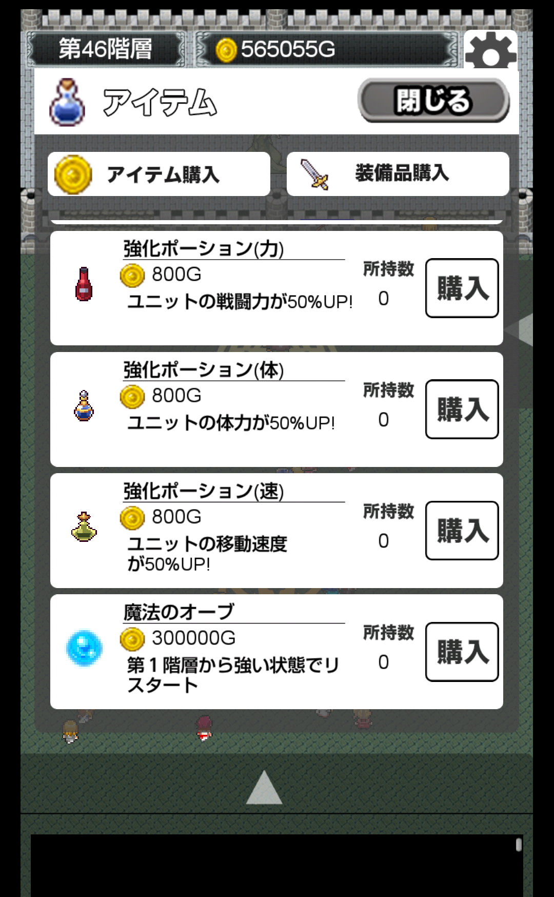 androidアプリ 魔王の城攻略スクリーンショット5