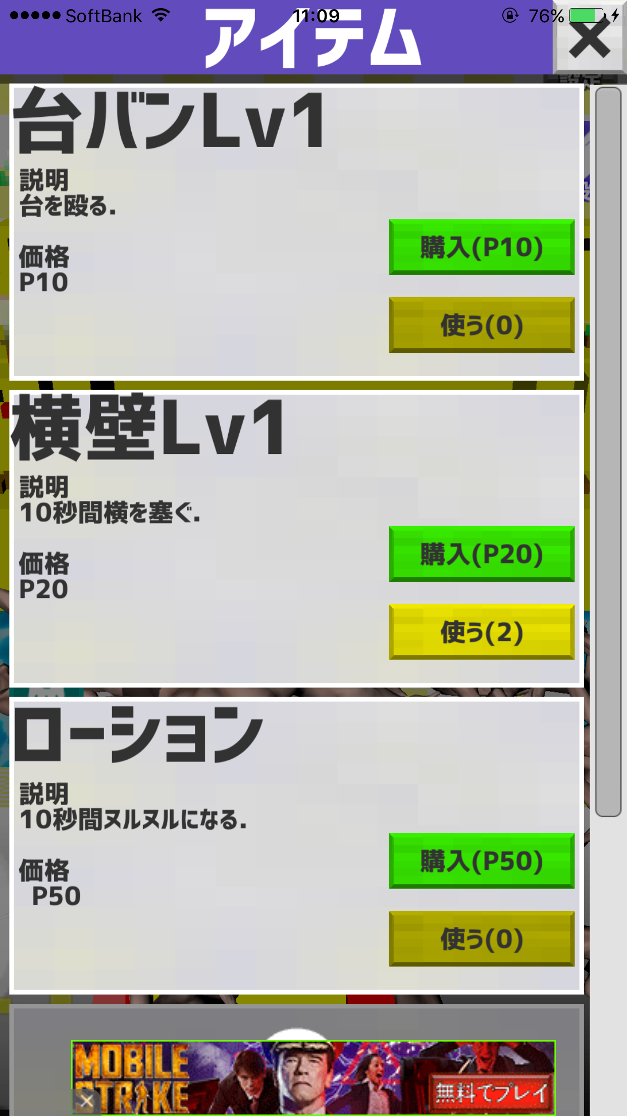 androidアプリ おっさんプッシャー2攻略スクリーンショット5