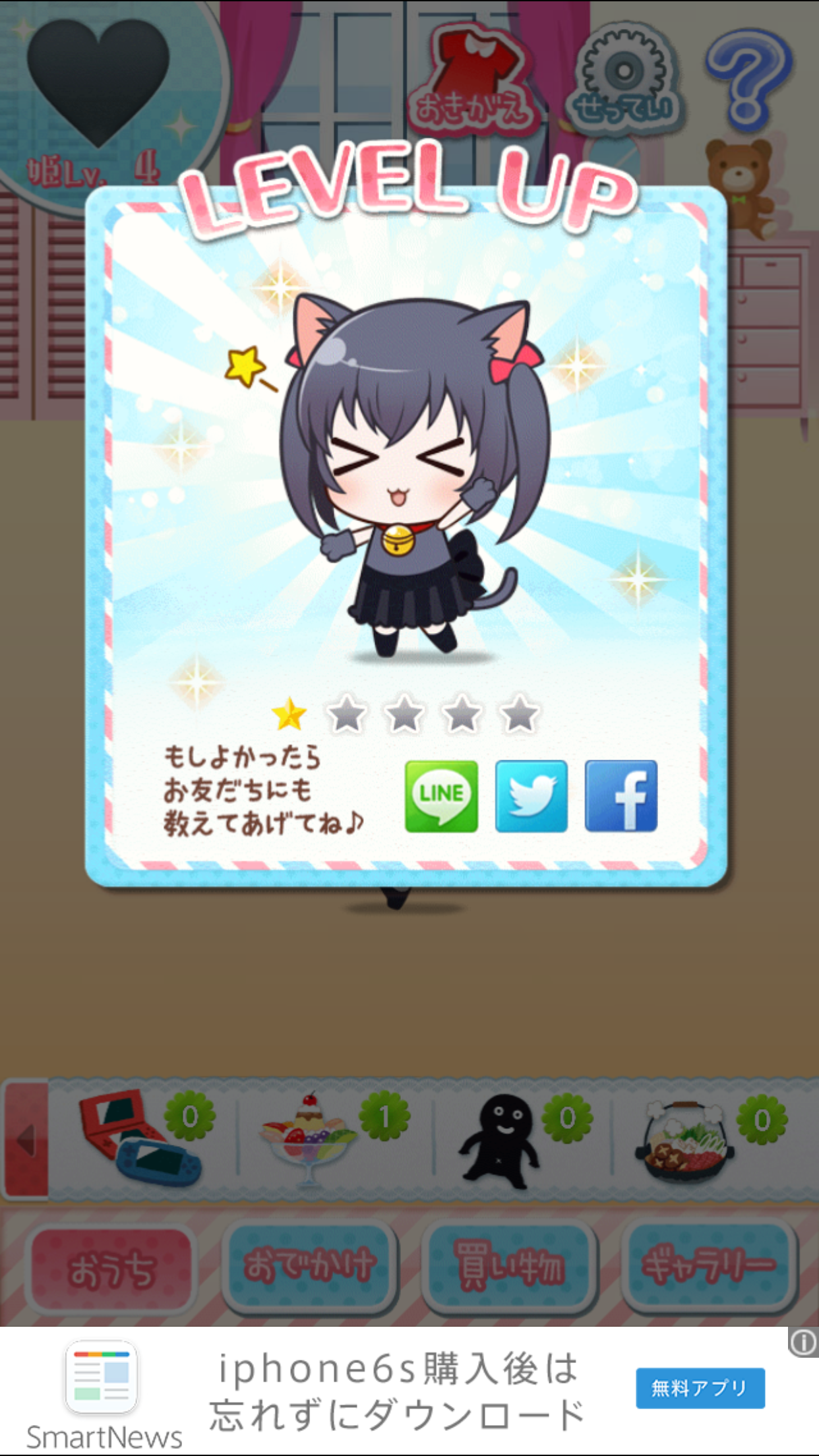 androidアプリ 健康的なオタサーの姫～放置しないで♡青春恋愛育成ゲーム～攻略スクリーンショット4