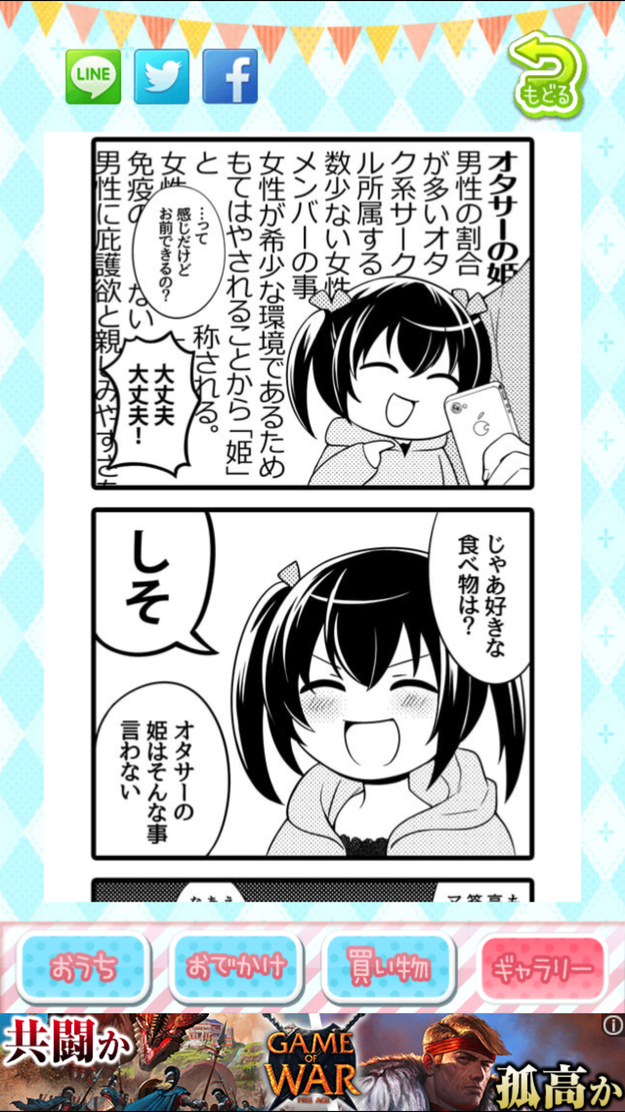 androidアプリ 健康的なオタサーの姫～放置しないで♡青春恋愛育成ゲーム～攻略スクリーンショット6