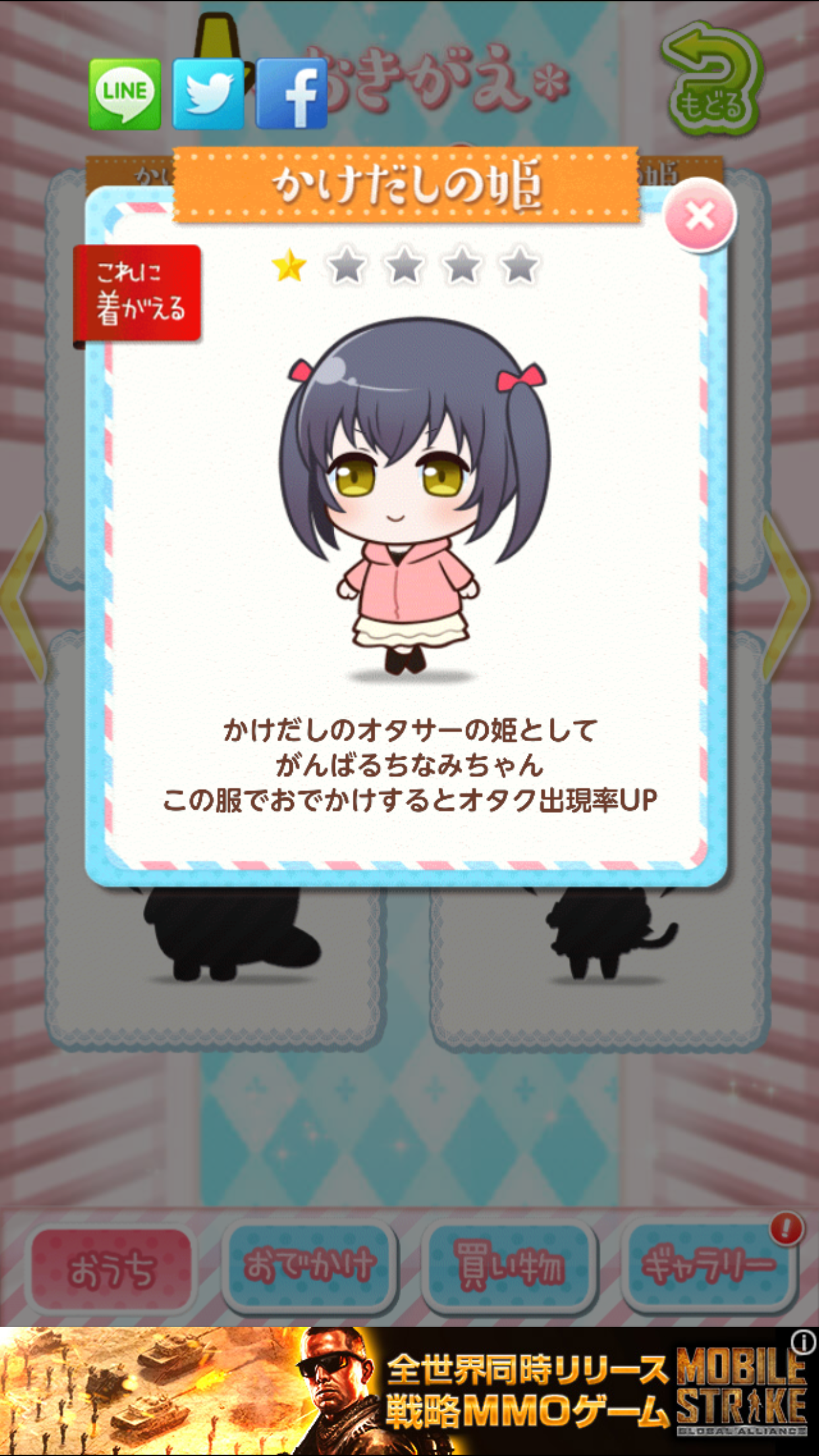 健康的なオタサーの姫～放置しないで♡青春恋愛育成ゲーム～ androidアプリスクリーンショット1