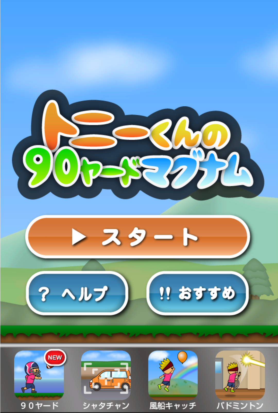 androidアプリ トニーくんの９０ヤードマグナム攻略スクリーンショット1