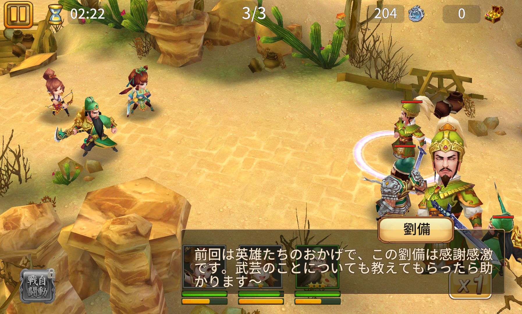 androidアプリ 新三国伝説 時空のＸ攻略スクリーンショット4