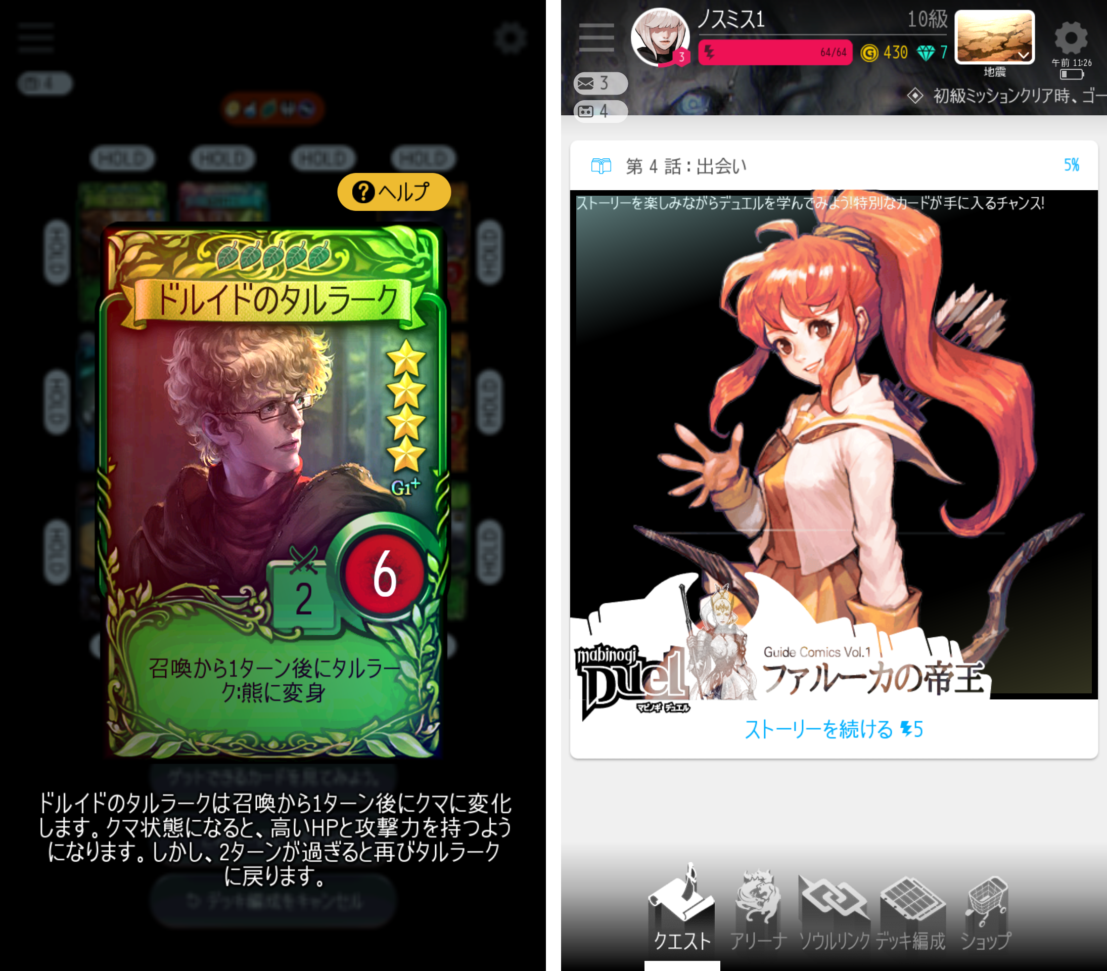 androidアプリ マビノギデュエル(Mabinogi Duel)攻略スクリーンショット5