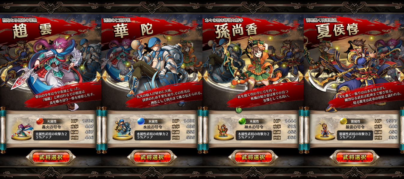 androidアプリ LINE 三国志ブレイブ攻略スクリーンショット2