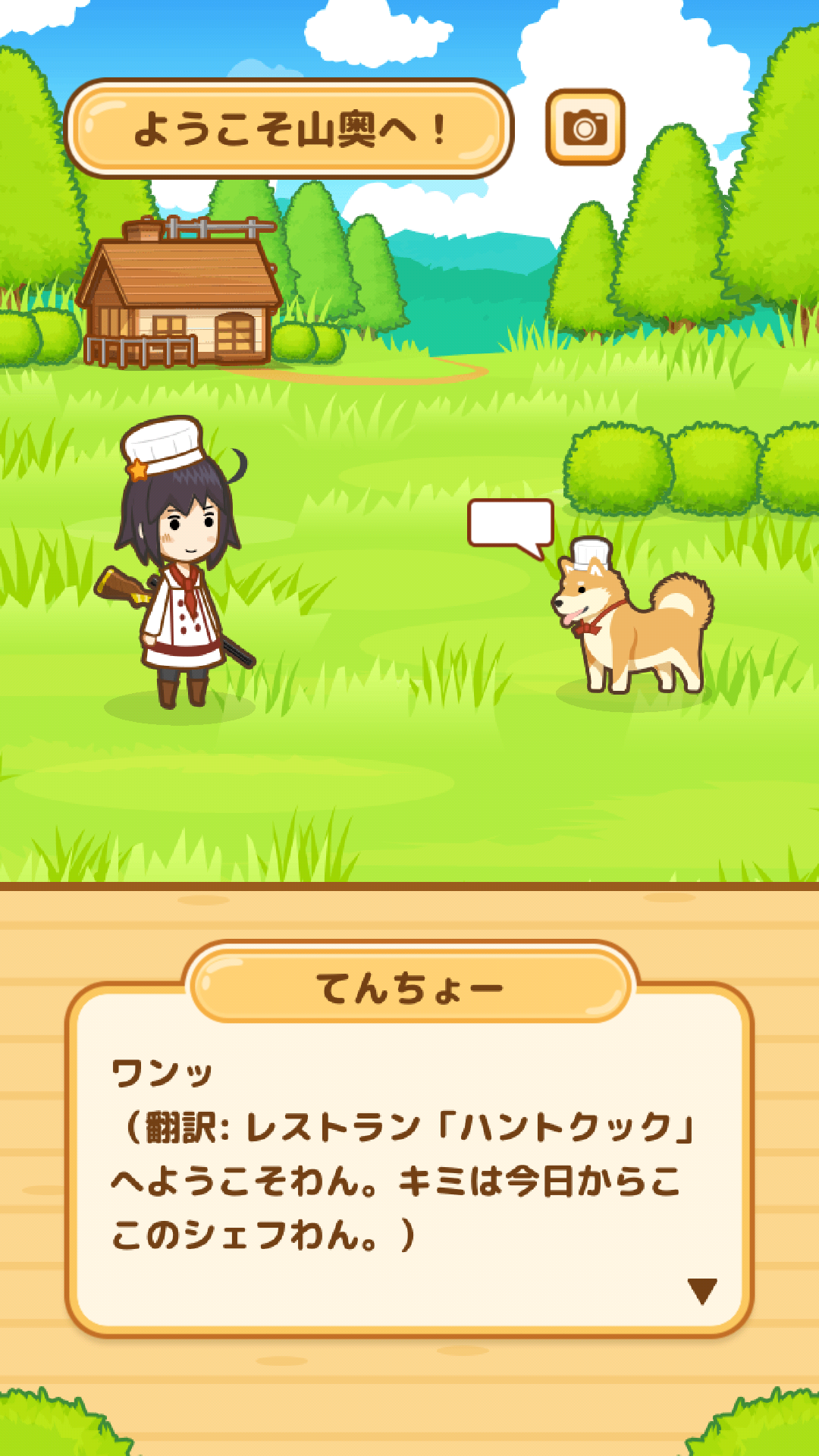 androidアプリ ハントクック-うさぎにカラス!?ジビエ料理のレストラン-攻略スクリーンショット1