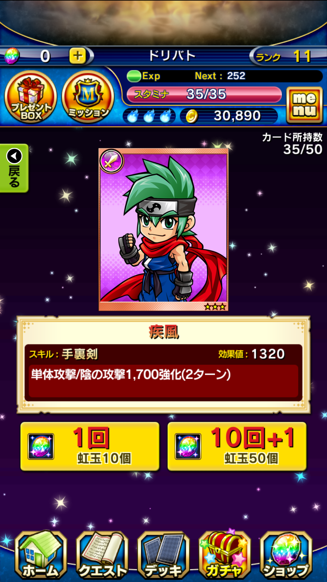 androidアプリ ドリバト！-DREAM CARD BATTLE-攻略スクリーンショット8