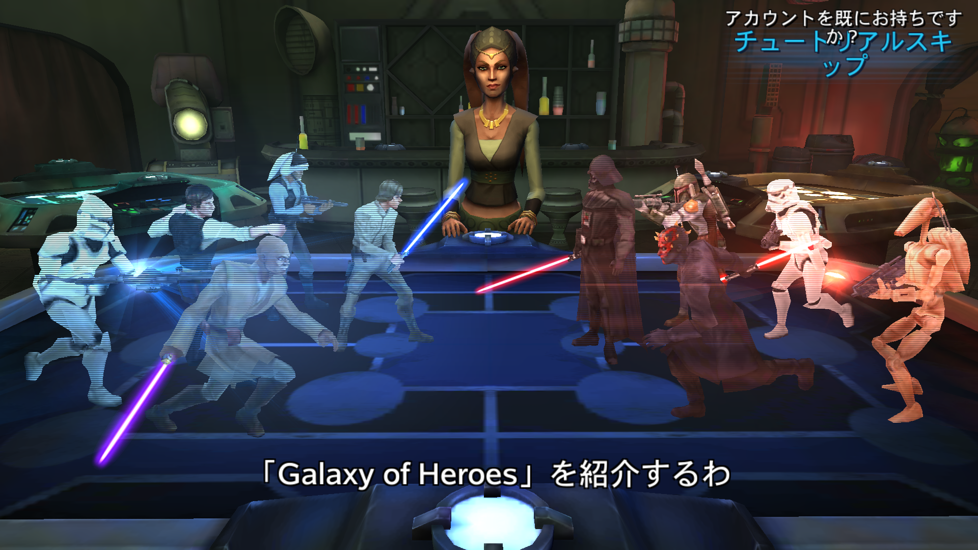 androidアプリ Star Wars:Galaxy of Heroes(スターウォーズ)攻略スクリーンショット1