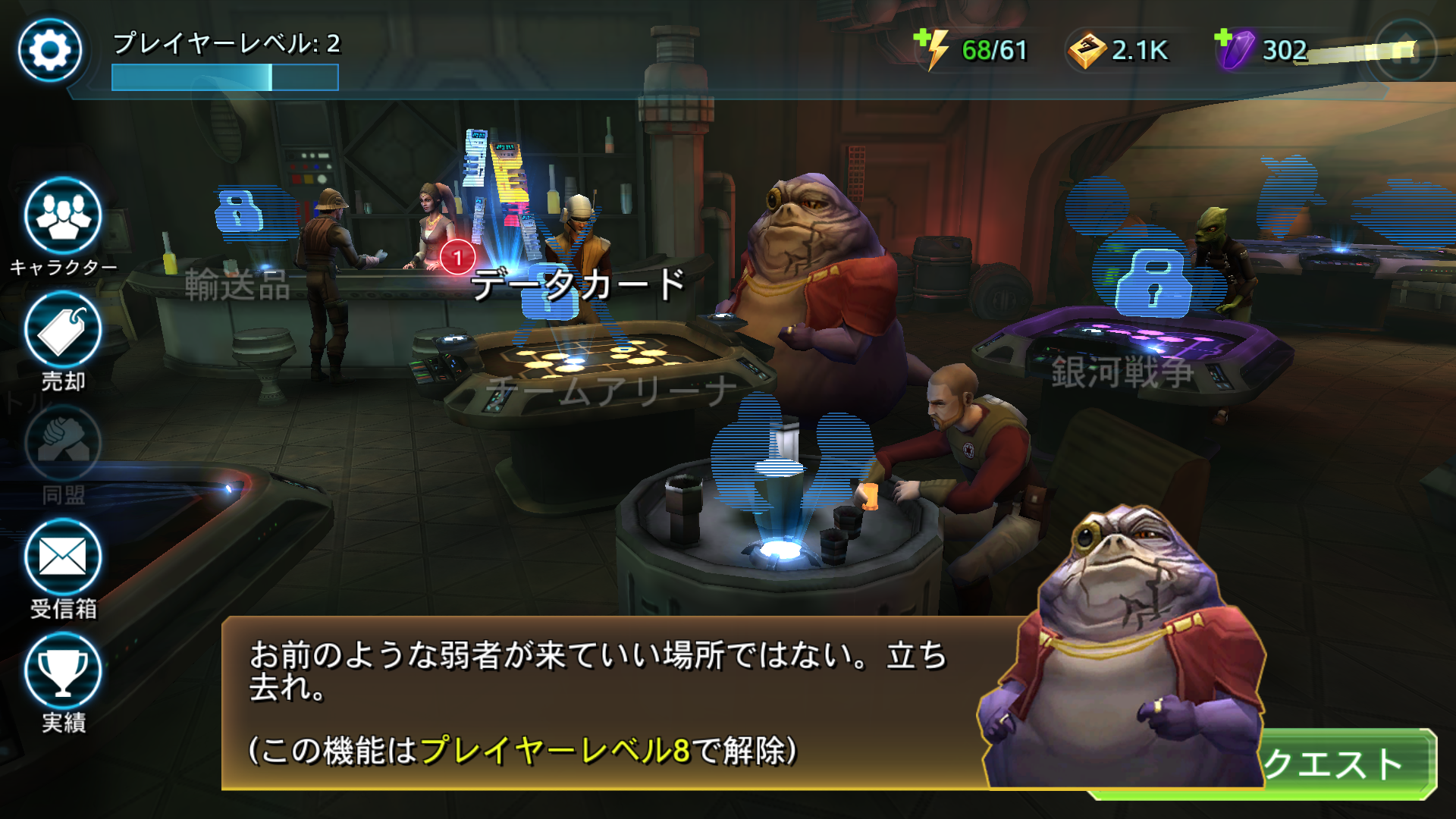 androidアプリ Star Wars:Galaxy of Heroes(スターウォーズ)攻略スクリーンショット7