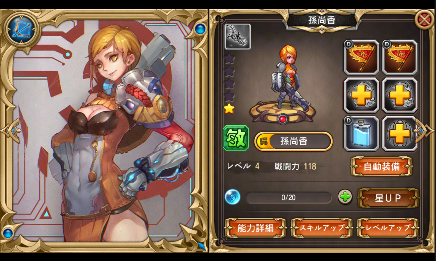 androidアプリ 三国志～魁～攻略スクリーンショット5