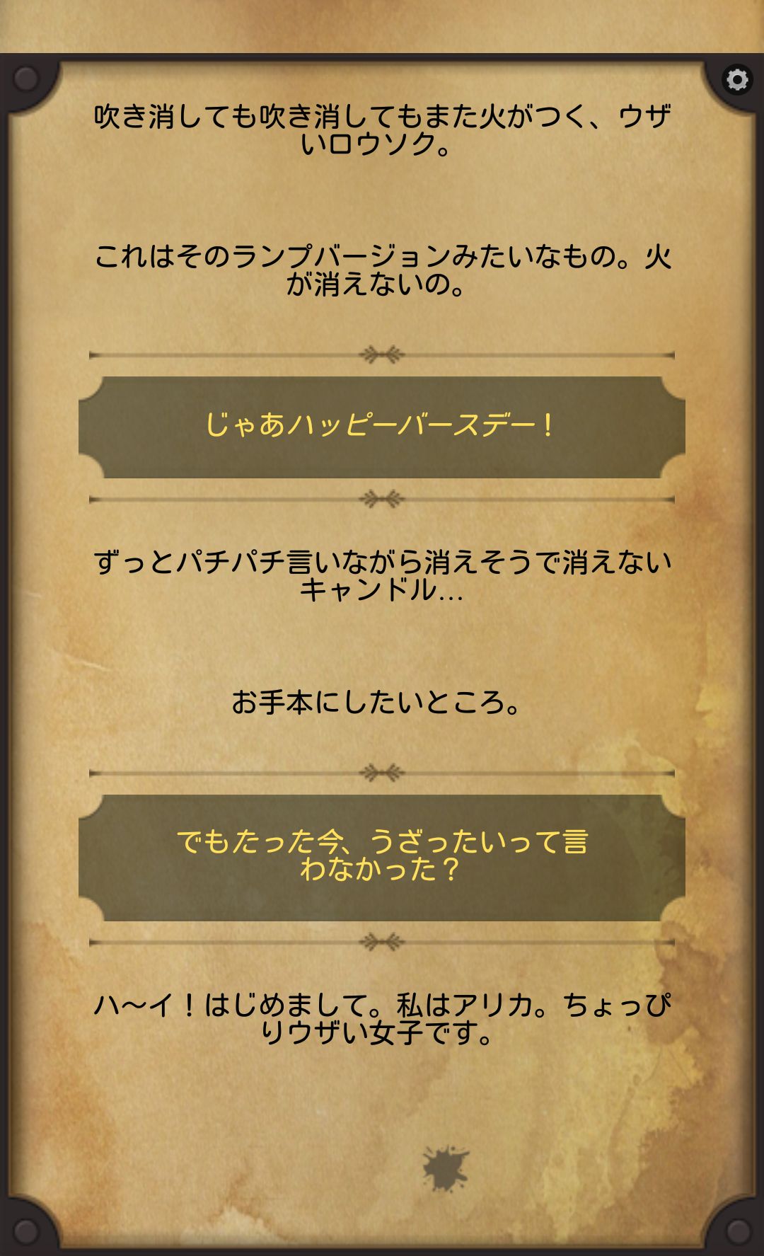 androidアプリ Lifeline 2攻略スクリーンショット4