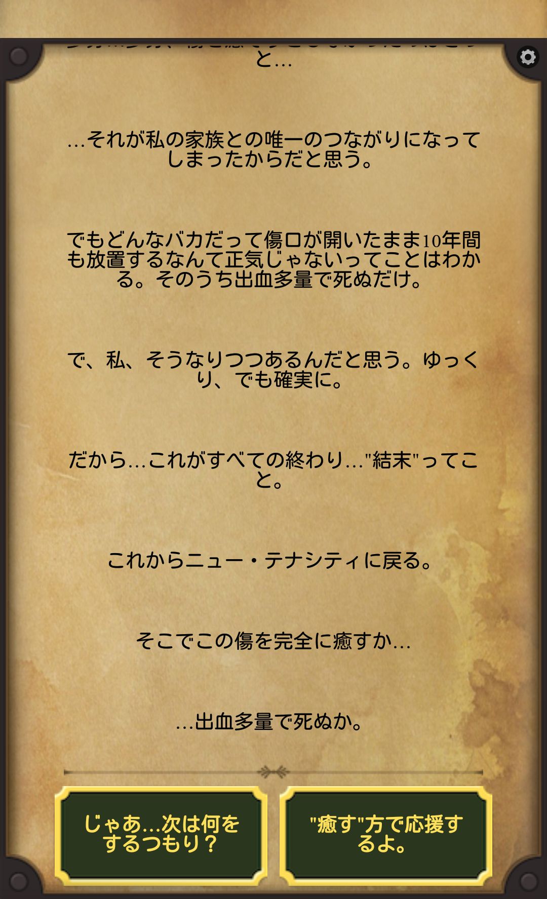 Lifeline 2 androidアプリスクリーンショット3